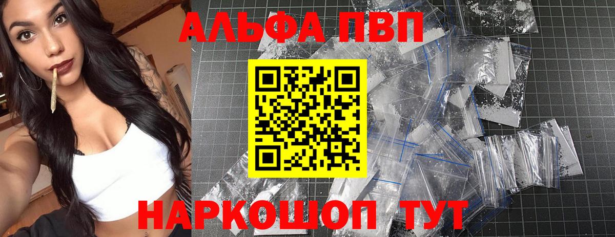Alpha PVP крисы CK  Вход с VPN  APVP кристаллы  Черногорск  А ПВП Crystall 