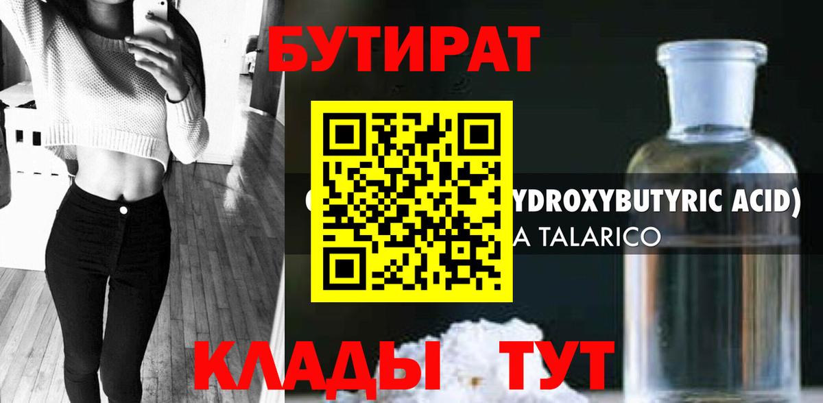 Бутират  БУТИРАТ GHB  Вход с VPN  Черногорск 
