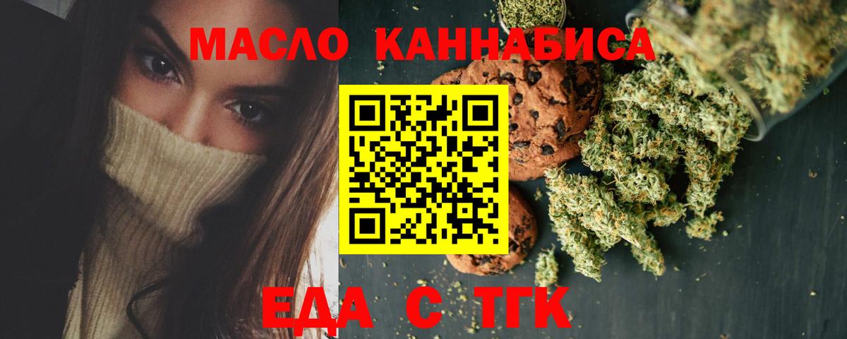 Еда ТГК марихуана  Вход с VPN  Черногорск 