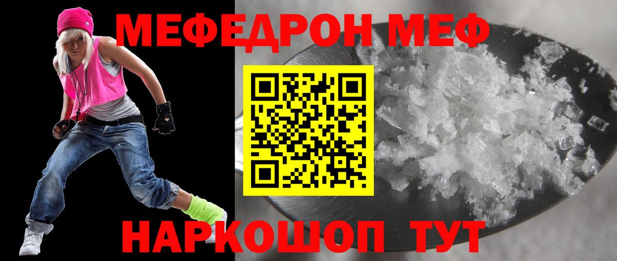 МЕФ кристаллы Черногорск