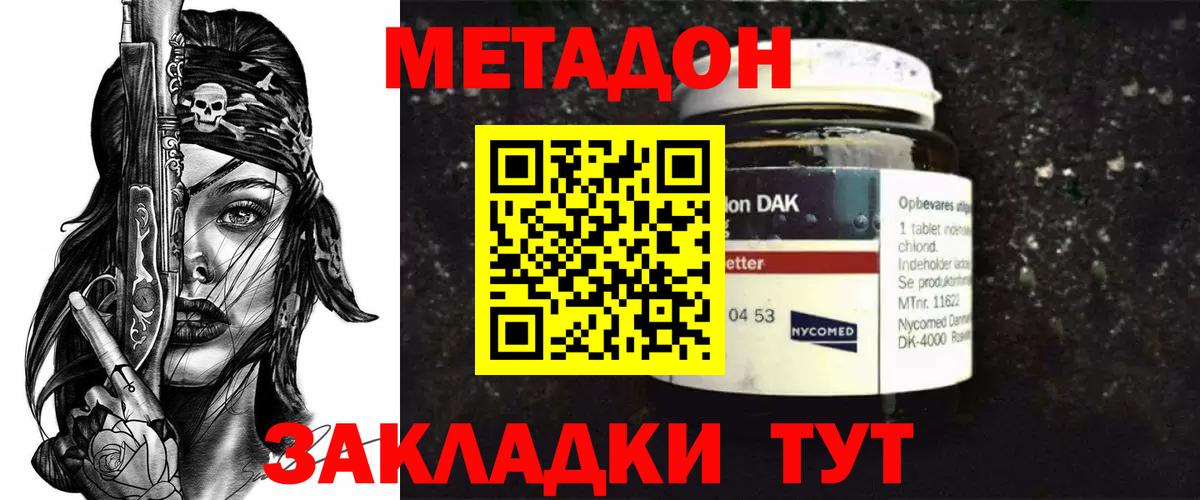 Черногорск  Метадон VHQ  Вход с VPN 