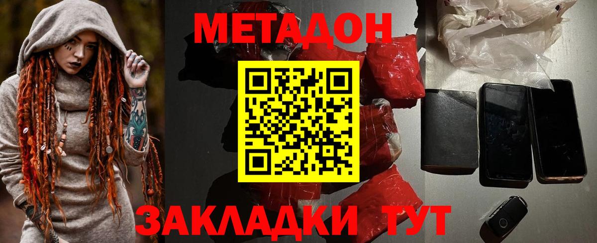 МЕТАДОН мёд Черногорск