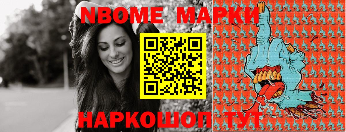 Марки 25I-NBOMe 1500мкг  Вход с VPN  Черногорск 
